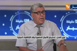 وزير العدل … إسترجاع الأموال المنهوبة وفق الإتفاقيات الدولية