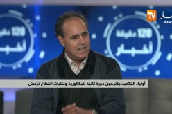 أولياء التلاميذ يقترحون دورة ثانية للبكالوريا ونقابات القطاع ترفض