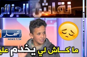 الطفل محمد: حبيت نتعلم من الصغر نتكل على روحي.. أنا متفوق في الرياضيات.. وهذا مدخولي اليومي