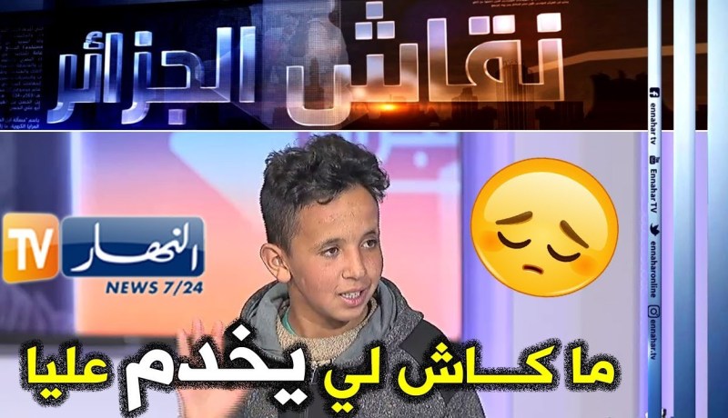 الطفل محمد: حبيت نتعلم من الصغر نتكل على روحي.. أنا متفوق في الرياضيات.. وهذا مدخولي اليومي