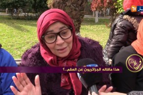 فرغ قلبك: هذا ما قاله الجزائريون عن العقم.. !