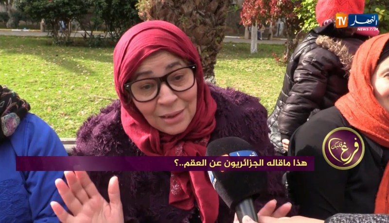 فرغ قلبك: هذا ما قاله الجزائريون عن العقم.. !