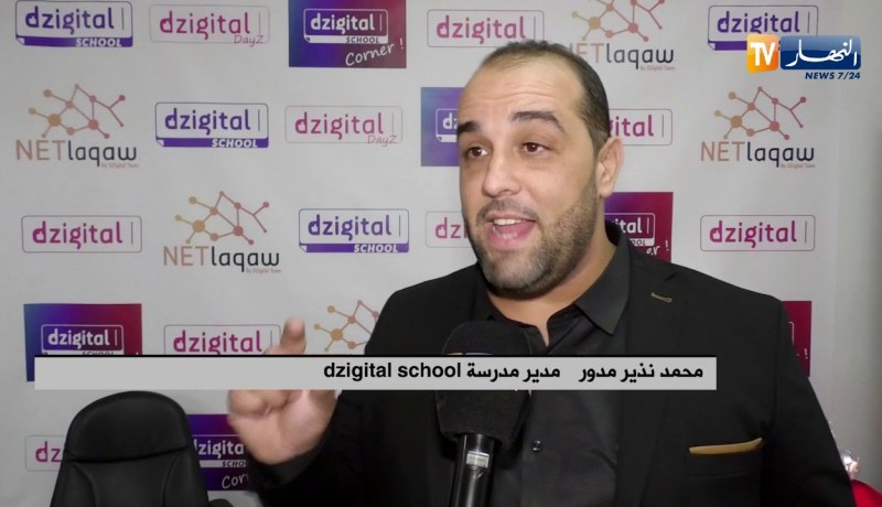 تكنولوجيا: مدرسة dzigital school تطلق برنامج تكوينات و لقاءات في مجال الرقمنة