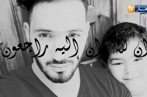 مجتمع: أصيل..إبتسامة تفارق الحياة