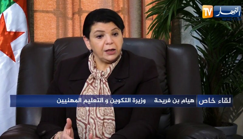 هيام بن فريحة: نريد تكوين يركز على الجودة والنوعية والبداية بتكوين الأساتذة والمكونين