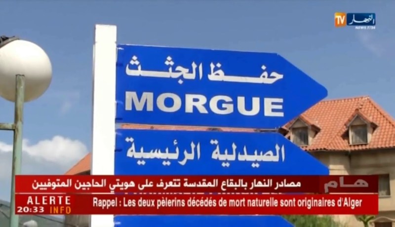 بجاية: وفاة مصطاف إثر الإعتداء عليه من طرف أصحاب مواقف السيارات