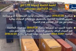 القصة الكاملة لإحباط 1.55 كلغ من الكوكايين ببومرداس