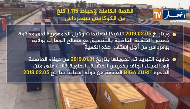 القصة الكاملة لإحباط 1.55 كلغ من الكوكايين ببومرداس