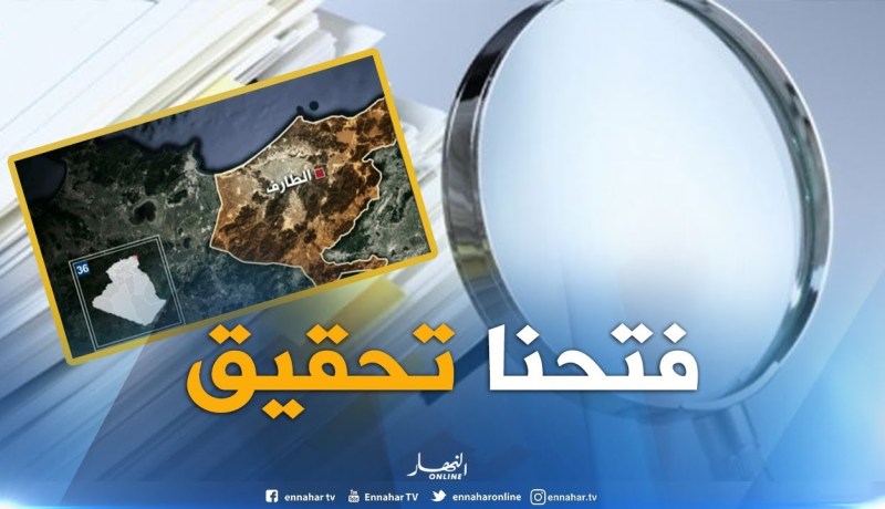 مدير الصحة للطارف : ” فتحنا تحقيق لمعرفة مصدر تسمم 31 شخص في الولاية !! “
