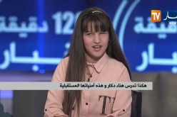 هكذا تدرس هناء دكار وهذه أمنياتها المستقبلية !!