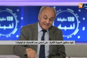 كيف ستكون الموجة الثانية.. على أساس عدد الإصابات أو الوفيات ؟