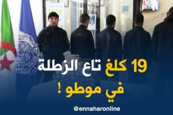تلمسان/ حجز أزيد من 19 كغ من المخدّرات على متن درّاجة نارية !