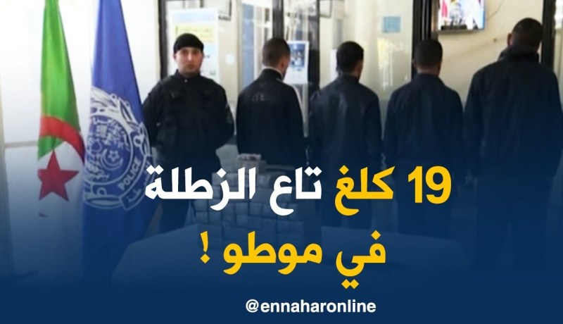 تلمسان/ حجز أزيد من 19 كغ من المخدّرات على متن درّاجة نارية !