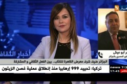 الجزائر ضيف شرف معرض القاهرة للكتاب.. بين الفعل الثقافي والمشاركة