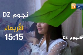 نجوم ديزاد: رمسياء غزال..” كي نكبر ندير الحجاب.. ولهذا اخثرت سهيلة معلم”..  تأتيكم الأربعاء 15:15