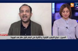 الصين:  نجاح التجارب الأولية و الثانية على البشر لأول عقار ضد كورونا