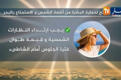 أهم النصائح لحماية البشرة من أشعة الشمس والإستمتاع بالبحر