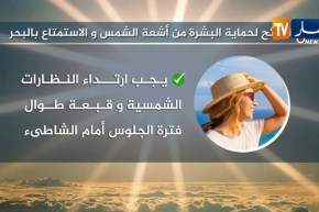 أهم النصائح لحماية البشرة من أشعة الشمس والإستمتاع بالبحر