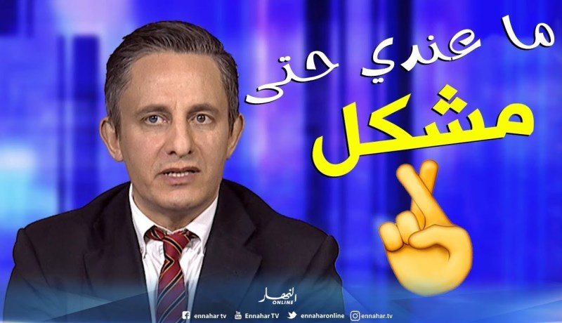 غاني مهدي:  دخولي إلى الجزائر كان طبيعي  ولقيت إستقبال جيد