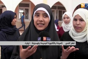تيارت: ثانوية بلدية توسنينة الجديدة تفتح أبوابها أمام تلاميذها …