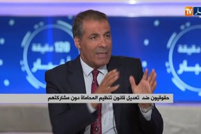 كورتل: “غياب مدارس تكوين المحامين يصعب مهمة تطبيق قانون تنظيم المحاماة”