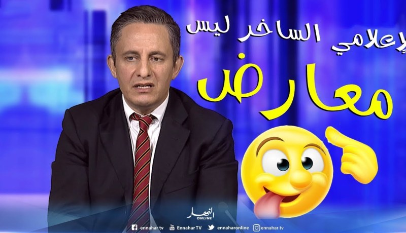 غاني مهدي: لست متابعا قضائيا  والإعلام الساخر هو بديل للمعارضة السياسية