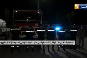 قسنطينة: الإجراءات الوقائية المسطرة من طرف الدرك الوطني لمجابهة إنتشار الفيروس