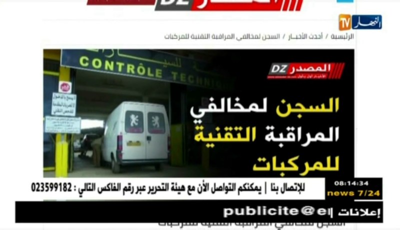 قهوة و جورنان/ أهم أخبار موقع النهار أونلاين و مواقع التواصل الإجتماعي ليوم 08 أفريل 2018