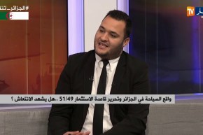 واقع السياحة في الجزائر وتحرير قاعدة الإستثمار 51/49 ..هل يشهد الإنتعاش؟