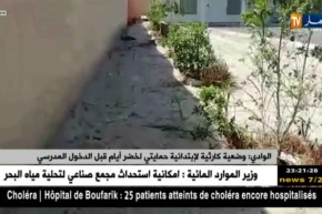 الوادي: وضعية كارثية لإبتدائية حمايتي لخضر أيام قبل الدخول المدرسي