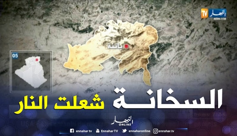 باتنة: الحرائق تتلف العديد من المحاصيل الزراعية والسبب إرتفاع درجات الحرارة