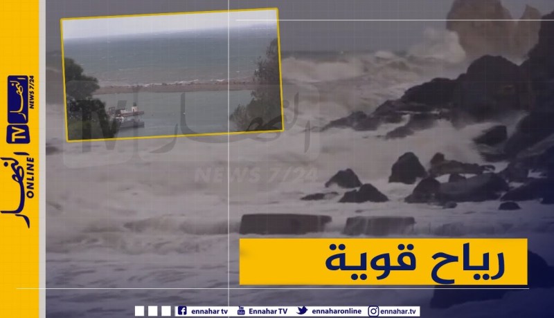 رياح قوية تضرب المناطق الساحلية اليوم الخميس