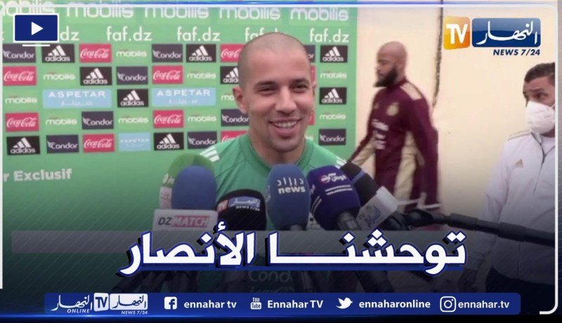 سفيان فغولي: نحن نعمل في ظروف جيدة المدرب يعطي الفرصة لكل اللاعبين وهذا مايبقي الفريق في القمة