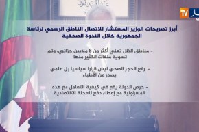 أبرز تصريحات الوزير المستشار للإتصال الناطق الرسمي لرئاسة الجمهورية خلال الندوة الصحفية