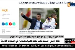 الإتحاد البرتغالي يؤكد بأن عودة رونالدو من إجازاته ستكون ضد الخضر