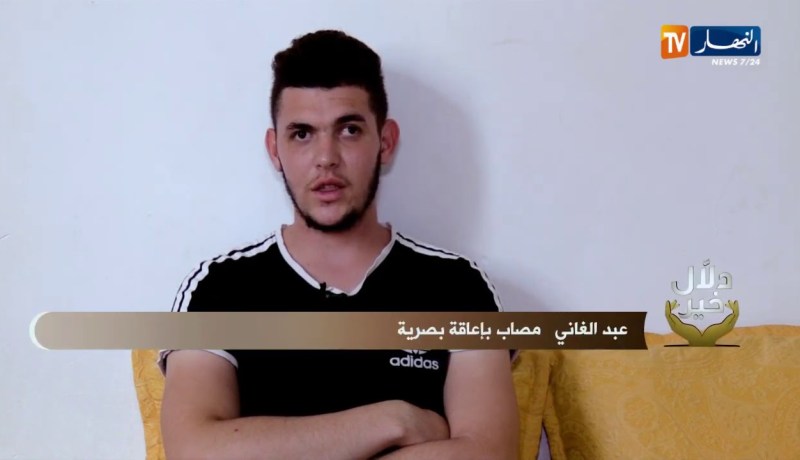 دلال خير: شاب في مقتبل العمر كل حلمه أن يرى الدنيا بسبب إعاقة بصرية حرمته من الإستمتاع بحياته