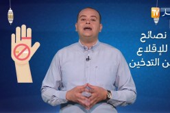 صحة MAG: الإقلاع عن التدخين في رمضان
