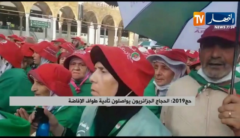 حج 2019/ الحجاج الجزائريون يواصلون تأدية طواف الإفاضة