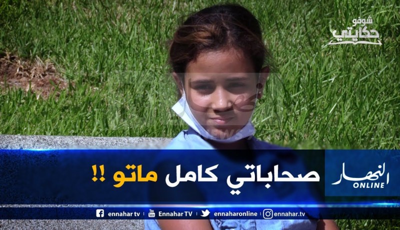 شوفو حكايتي / زينب مريضة بسرطان الدم تتألّم : “صحاباتي في السبيطار كامل ماتو “..ترقبوها