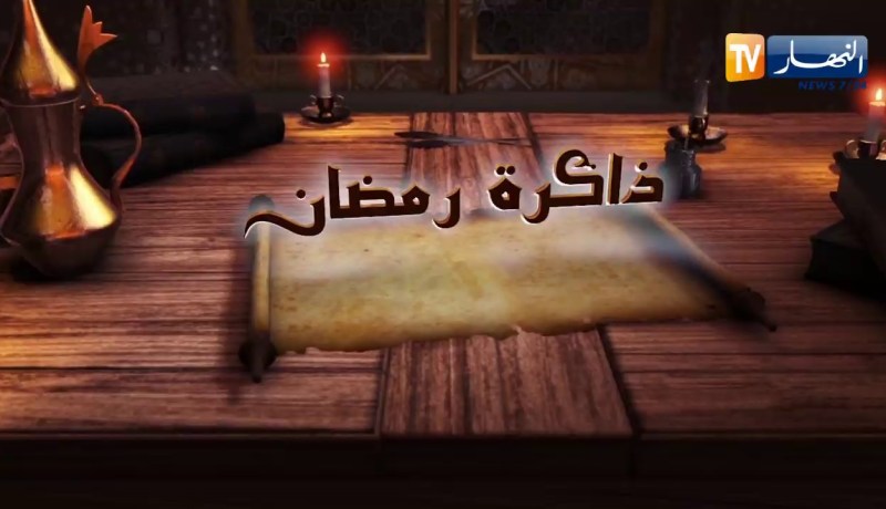 ذاكرة رمضان: إفتتاح الجامع الأزهر للعبادة والعلم