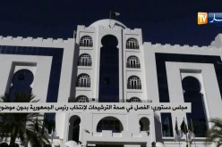 مجلس دستوري: الفصل في صحة الترشيحات لإنتخاب رئيس الجمهورية بدون موضوع