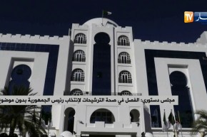 مجلس دستوري: الفصل في صحة الترشيحات لإنتخاب رئيس الجمهورية بدون موضوع