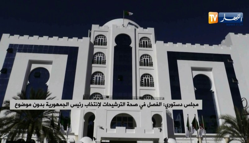 مجلس دستوري: الفصل في صحة الترشيحات لإنتخاب رئيس الجمهورية بدون موضوع