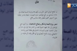 وزارة الصحة تدعو المواطنين إلى التقيد الصارم بإجراءات الوقاية من كوفيد 19