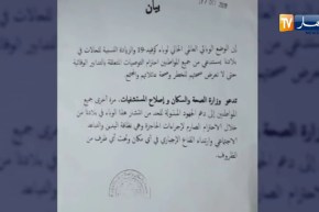 وزارة الصحة تدعو المواطنين إلى التقيد الصارم بإجراءات الوقاية من كوفيد 19