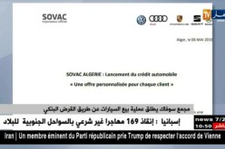 مجمع سوفاك يطلق عملية بيع السيارات عن طريق القرض البنكي
