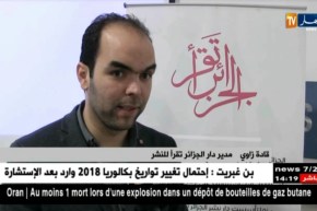 أدب/ دار “الجزائر تقرأ” تطرح أول إصداراتها لمؤلفين جزائريين و عرب
