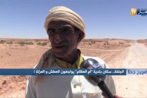 صريح جدا: الجلفة..سكان بلدية “أم العظام” يواجهون العطش والعزلة!