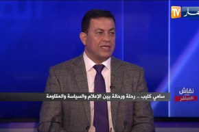الدكتور سامي كليب: الرئيس بوتفليقة كان وسيبقى أحد المنارات في الوطن العربي ونحن نشكره ونقدره