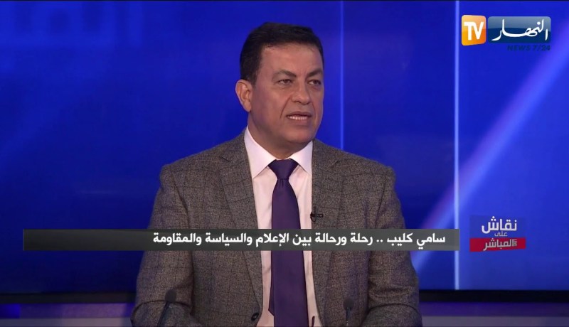 الدكتور سامي كليب: الرئيس بوتفليقة كان وسيبقى أحد المنارات في الوطن العربي ونحن نشكره ونقدره